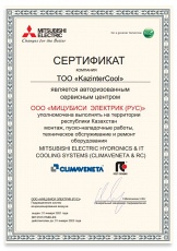 Сертификат постгарантийного сервисного центра