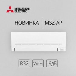 MSZ-AP71VGK в комплекте с наружным блоком
